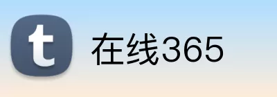在线365 logo